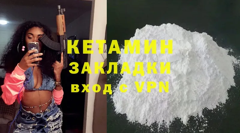 Кетамин VHQ  Кизел 